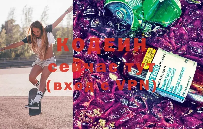 Кодеин напиток Lean (лин)  Артёмовск 