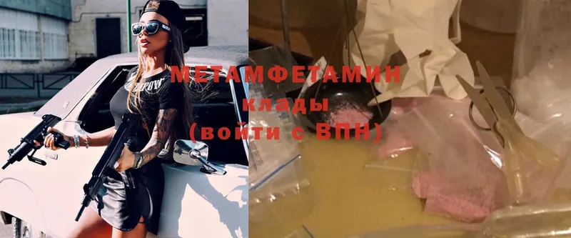 Метамфетамин Methamphetamine  Артёмовск 